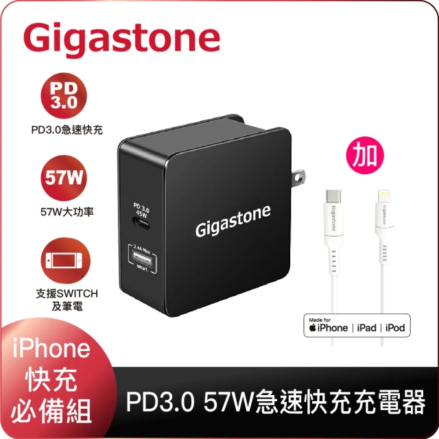 【Gigastone 立達國際】PD3.0 57W充電器+Type c to Lightning充電線(iPhone 13/12/SE必備快充組)