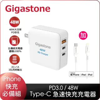 【Gigastone 立達國際】PD3.0 48W三孔急速充電器+C to Lightning 30W MFi充電線(iPhone 13/12 蘋果快充組)