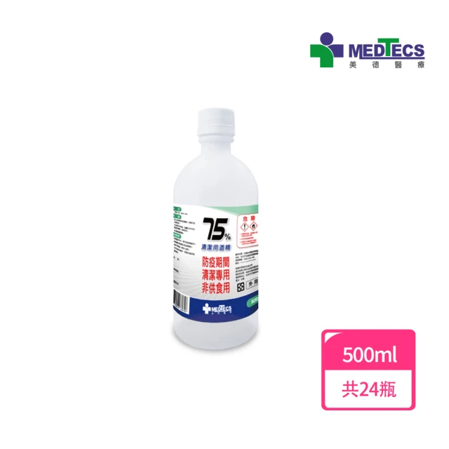 【MEDTECS 美德醫療】美德清潔用酒精 75% 500mlx24(不含甲醇/無異味/不黏膩/不刺激)