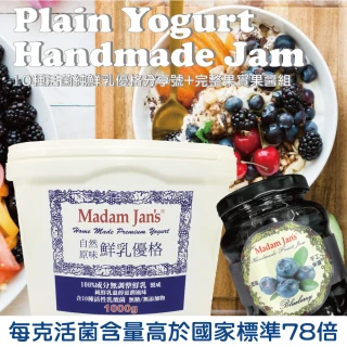 【Madam Jans】無糖鮮乳優格分享號3入+完整果實低糖果醬1入(100%鮮奶.手工低糖果醬)