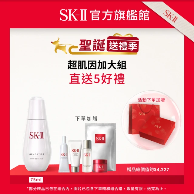 【SK-II】超肌因淨斑精華 75ml