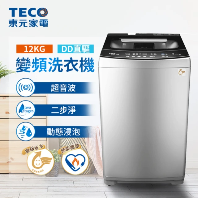 【TECO 東元】12kg DD直驅變頻直立式洗衣機(W1268XS)