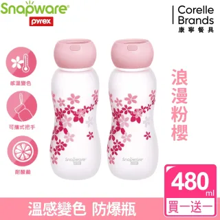 【CorelleBrands 康寧餐具】耐熱感溫玻璃曲線水瓶480ml(買一送一)