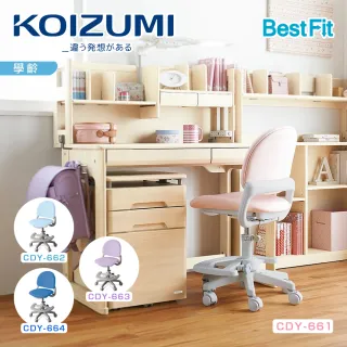 【KOIZUMI】BESTFIT多功能學童椅-灰框-4色可選(兒童成長椅)