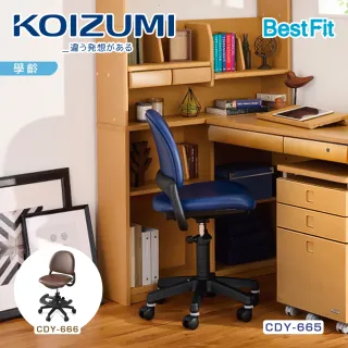 【KOIZUMI】BESTFIT多功能學童椅-黑框-2色可選(兒童成長椅)