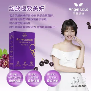 【Angel LaLa 天使娜拉】醇沛白藜蘆醇膠囊(30粒/盒x4盒)