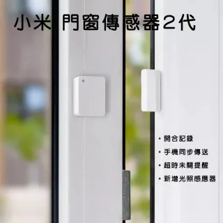 【小米】門窗傳感器2 防盜器