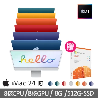 【+微軟365個人版】Apple iMac 24吋M1晶片/8核心CPU /8核心GPU/8G/512G SSD(4.5K Retina顯示器)