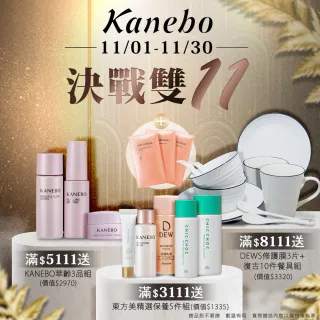【Kanebo 佳麗寶】KANEBO 明豔持久飾底乳美妝界熱銷組(2款任選_大K)