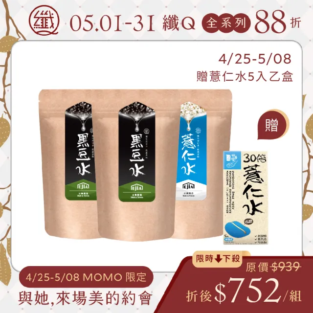 【纖Q】黑豆水x2袋+薏仁水x1袋(2gx30入/袋)