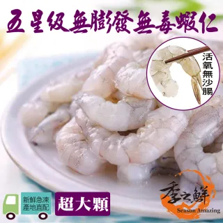 【季之鮮】五星級無毒生態急凍無膨發生鮮蝦仁-超大顆150g/包(3包組)