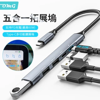 【OMG】PD60W快充 5合1 Type-C轉USB集線器 筆電外設HUB擴展塢 數據傳輸器