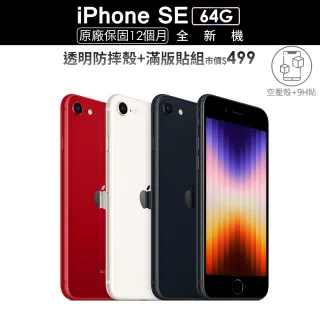 【Apple 蘋果】iPhone SE 64G (第三代) 4.7吋(超值殼貼組)