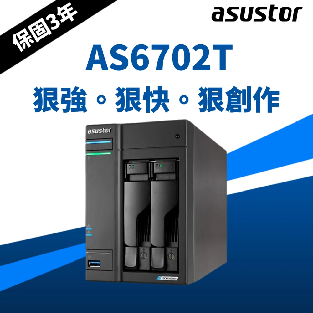【ASUSTOR 華芸】AS6702T 創作者系列2Bay NAS網路儲存伺服器