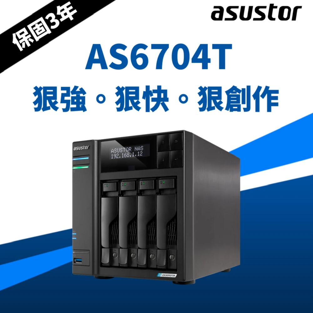【ASUSTOR 華芸】AS6704T 創作者系列4Bay NAS網路儲存伺服器