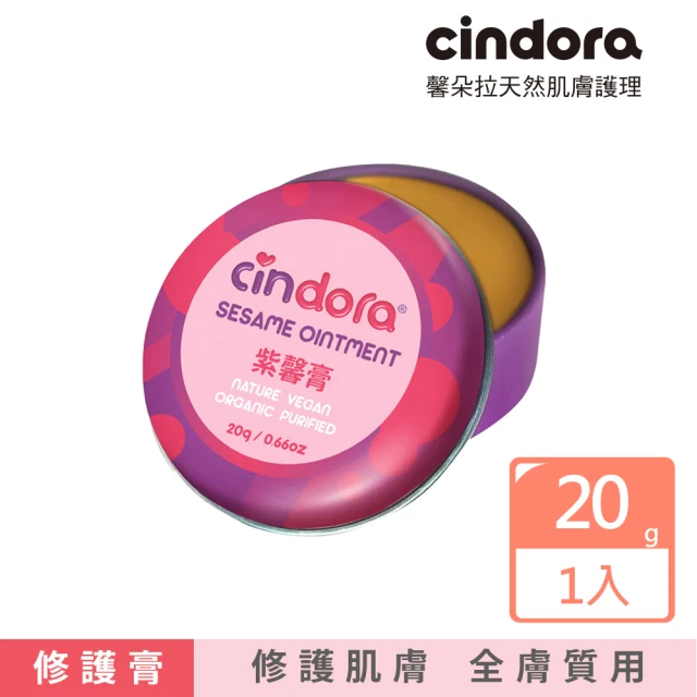 【Cindora 馨朵拉】紫馨膏(家庭號 20g)