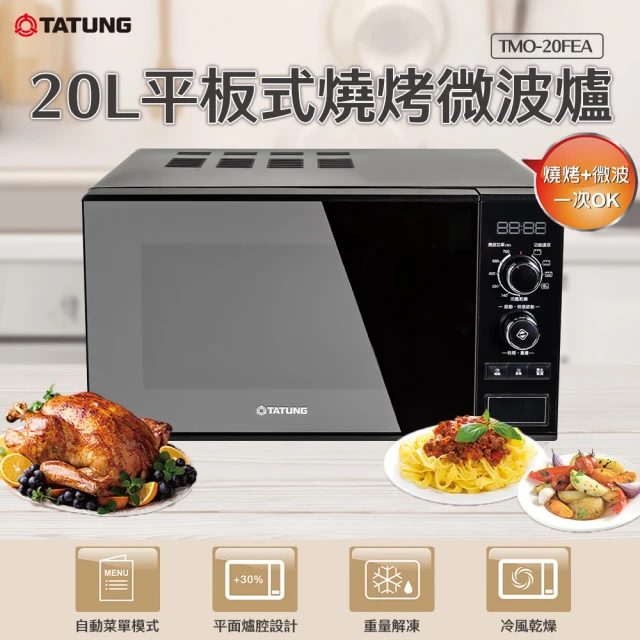 Frigidaire 富及第 25L 微波燒烤 微電腦微波爐