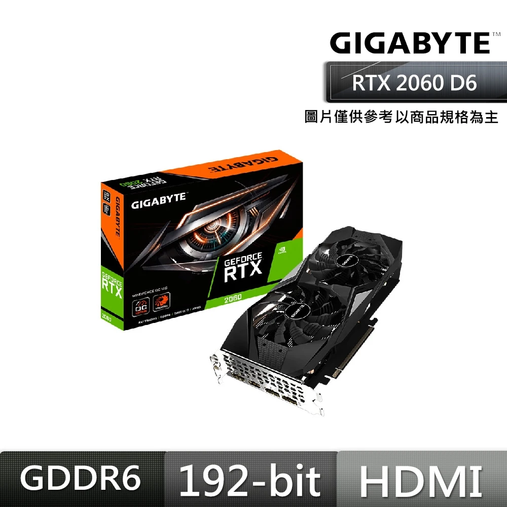 【GIGABYTE 技嘉】GeForce RTX 2060 D6 12G 顯示卡