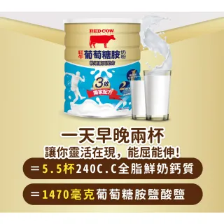 【RED COW紅牛】葡萄糖胺奶粉軟硬兼固配方1.5kgX2罐
