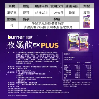 【船井burner倍熱】夜孅飲EX PLUS 8週代謝強化組-共56包(快速)