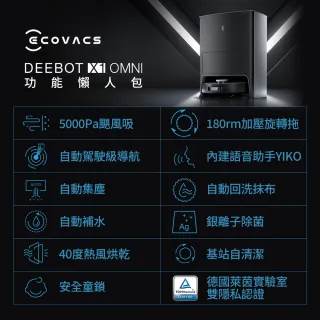 【ECOVACS 科沃斯】DEEBOT X1 OMNI全能旗艦掃拖機器人(自動集塵&回洗拖布/熱風烘乾/自動補水/銀離子除菌)