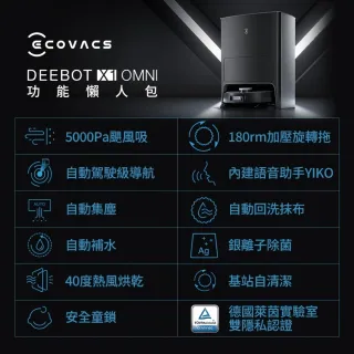 【ECOVACS 科沃斯】DEEBOT X1 OMNI+集塵袋6入組(自動集塵&回洗拖布&補水/熱風烘乾/銀離子除菌)