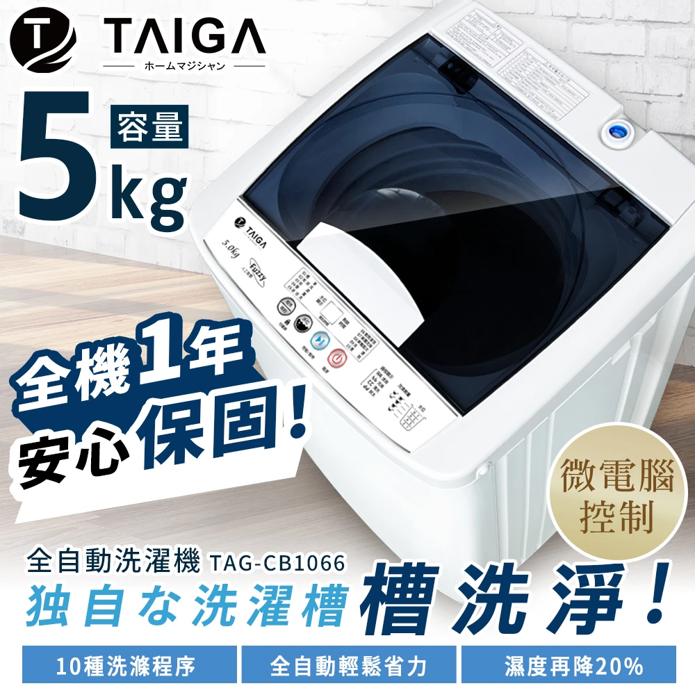 【TAIGA 大河】全新福利品 4.5KG全自動單槽洗脫直立式洗衣機(435G2)