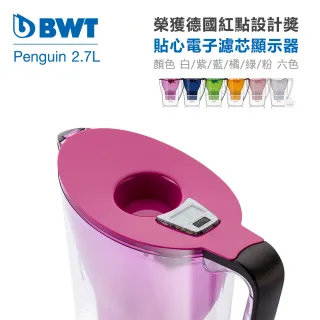 【BWT 德國倍世】2.7L企鵝濾水壺 鎂離子1壺3芯組(紫)