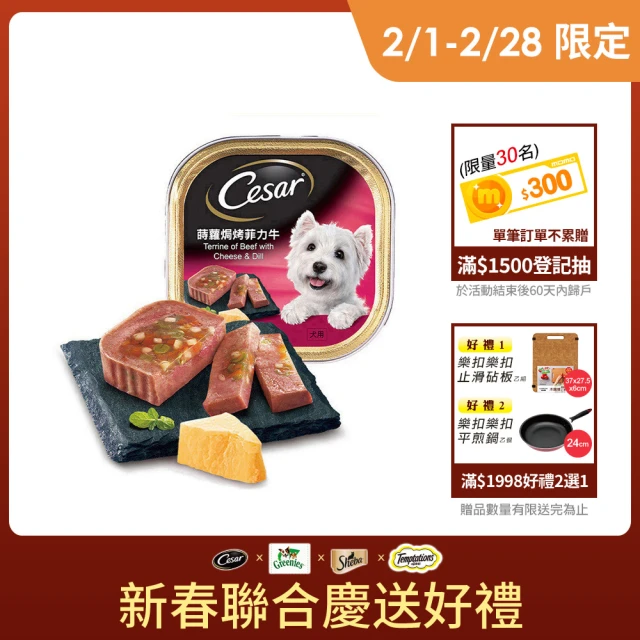 【Cesar 西莎】蒔蘿焗烤菲力牛餐盒100g*24入(狗罐/犬罐)