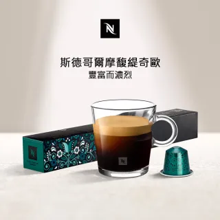 【Nespresso】環遊世界斯德哥爾摩馥緹奇歐大杯咖啡膠囊(10顆/條;僅適用於Nespresso膠囊咖啡機)