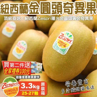 【WANG 蔬果】Zespri紐西蘭大顆黃金奇異果(原箱25-27顆/3.3Kg)