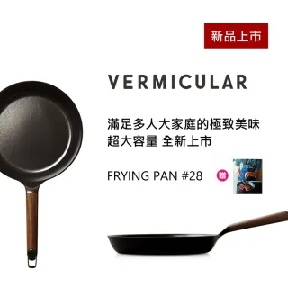 【Vermicular】琺瑯鑄鐵平底鍋26CM+湯鍋22CM(平底鍋柄黑胡桃木+湯鍋多色可選)