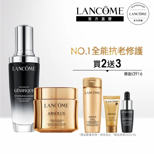 【LANCOME 蘭蔻】頂級乳霜肌因保養組(乳霜30ml+小黑瓶50ml)