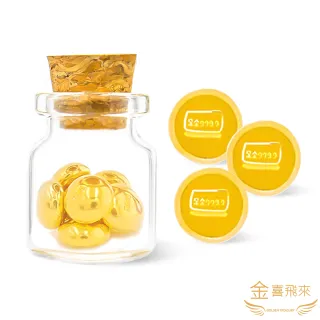 【金喜飛來】9999黃金小金豆3.75公克(1.00錢±0.01)