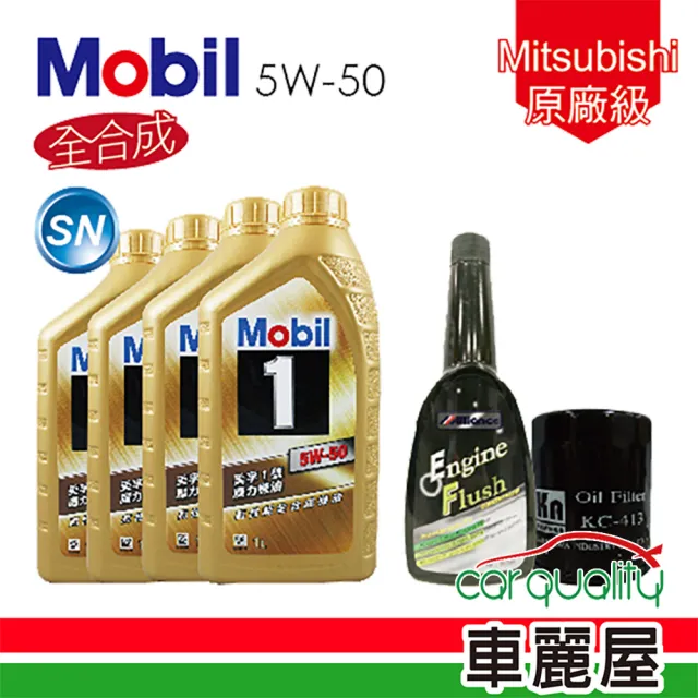 【嘉實多】Mitsubishi M13原廠級機油保養5W-50_送專業施工(再送油泥清洗+18項愛車健檢)