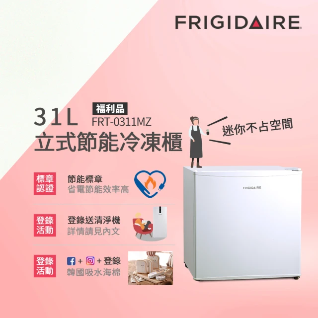 【Frigidaire富及第】31L桌上型立式冷凍櫃 福利品(FRT-0311MZ)