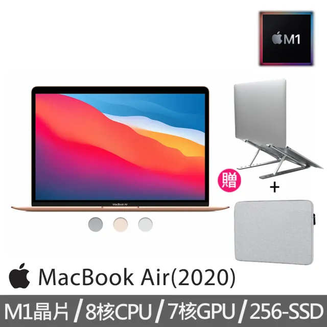 【筆電支架+筆電包】MacBook Air 13.3吋 8核心CPU 與 7核心GPU 256G SSD(M1晶片)