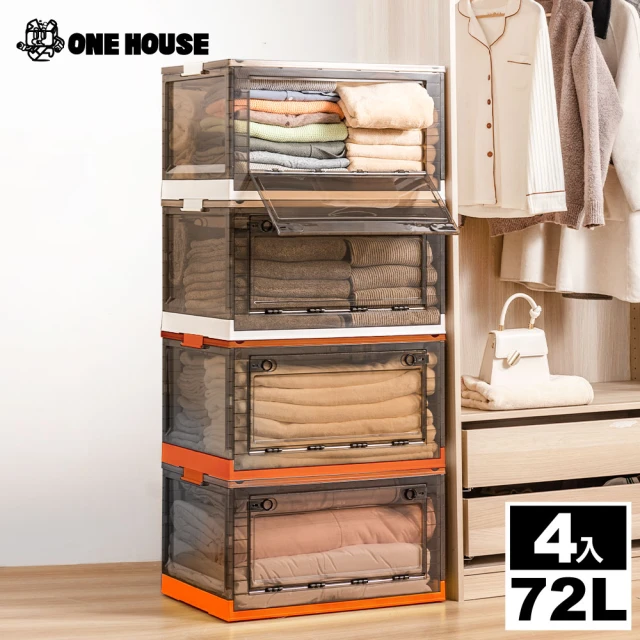 【ONE HOUSE】三開門特大折疊收納箱-72L(4入)
