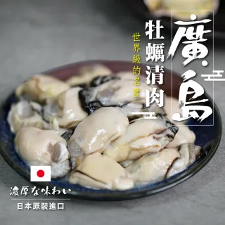 【無敵好食】日本廣島牡蠣清肉 M(400g/包_每包約32顆)