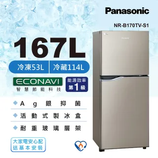 【Panasonic 國際牌】167公升一級能效雙門變頻冰箱-星耀金(NR-B170TV-S1)
