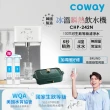 【Coway】濾淨智控飲水機 冰溫瞬熱桌上型CHP-242N+BRUNO夜幕綠電烤盤