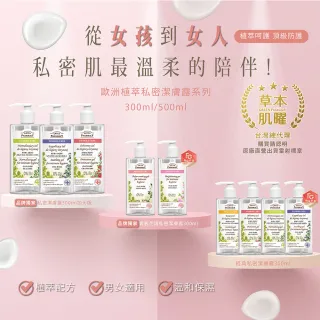 【Green Pharmacy草本肌曜】青春花語私密沐浴推薦組(玫瑰&白玉蘭任選)