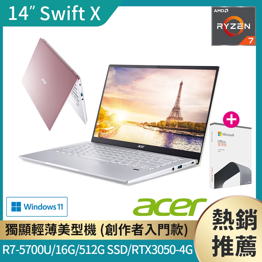 【贈Office 2021】Acer Swift X SFX14-41G-R3S5 14吋輕薄筆電(R7-5700U/16G/512G SSD/RTX3050/Win11)