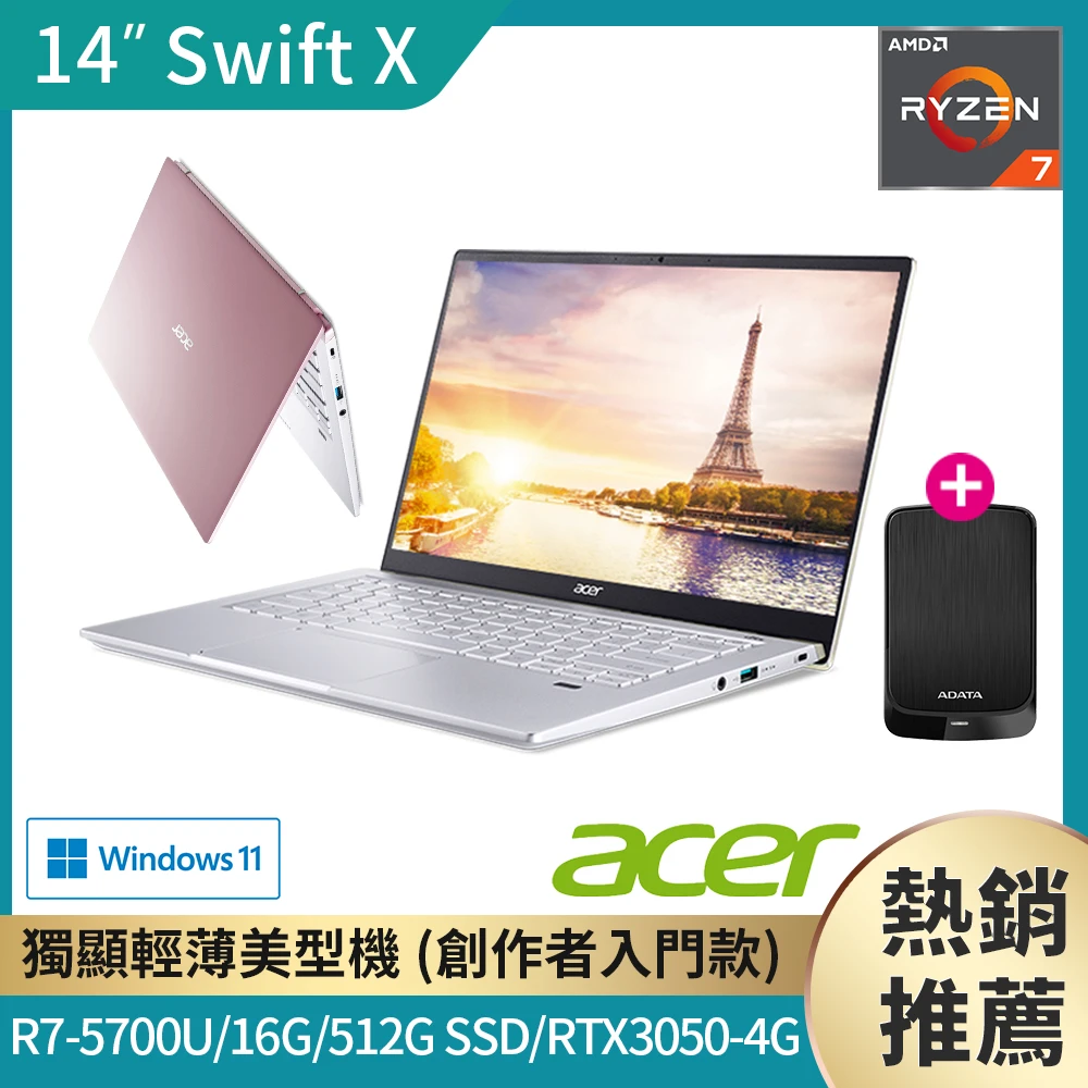【1TB外接硬碟】Acer Swift X SFX14-41G-R3S5 14吋輕薄筆電(R7-5700U/16G/512G SSD/RTX3050/Win11)