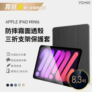 三折防摔殼+鋼化保貼組【Apple 蘋果】2021 iPad mini 6 平板電腦(8.3吋/WiFi/64G)