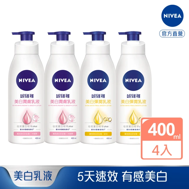 【NIVEA 妮維雅】潤白系列乳液組-2+2入