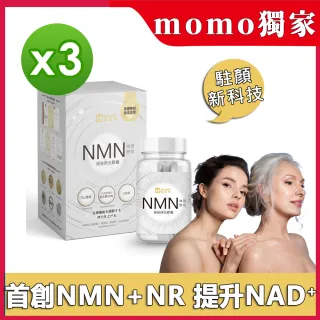 【Home Dr. 健家特】首創SUPER NMN 7500時光膠囊3盒(30顆/盒 NMN+NR 提升NAD+濃度)