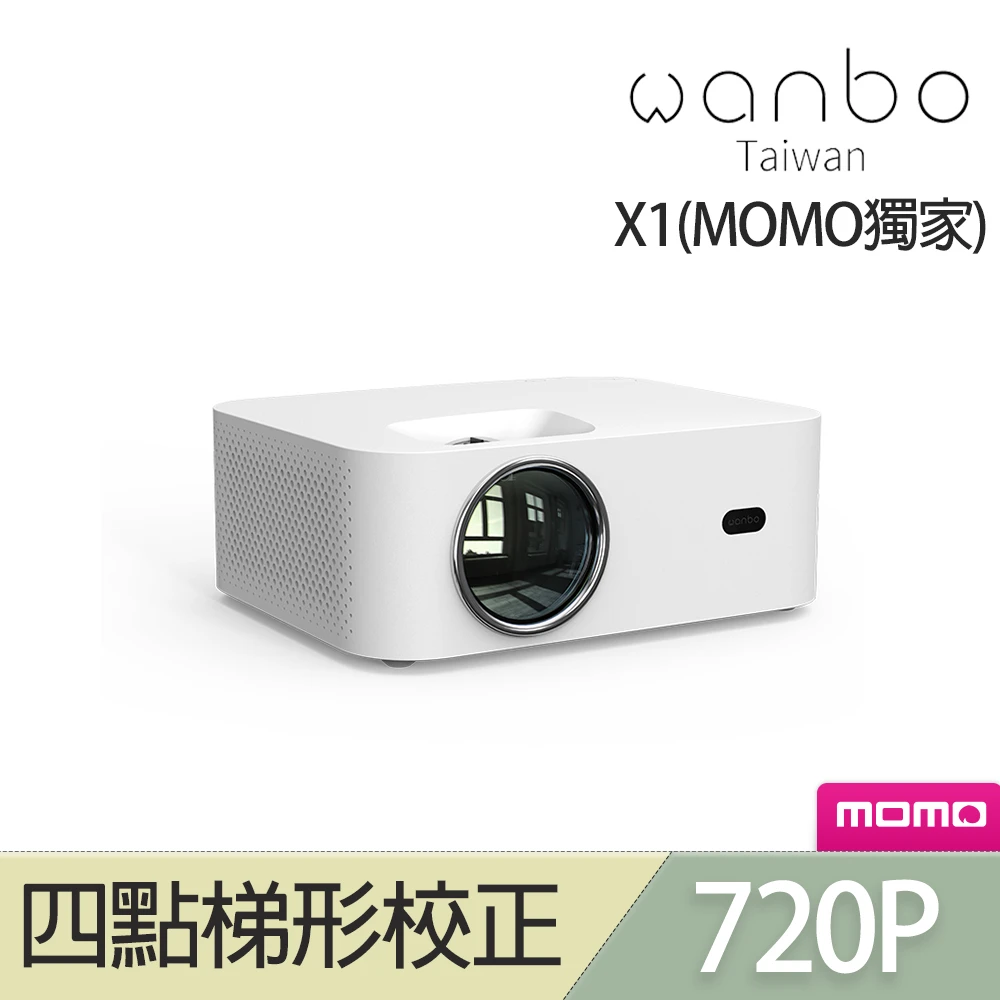 【萬播Wanbo】智慧行動投影機X1 720P攜帶式 支持側投 安卓系統 台灣代理版(MOMO獨家)