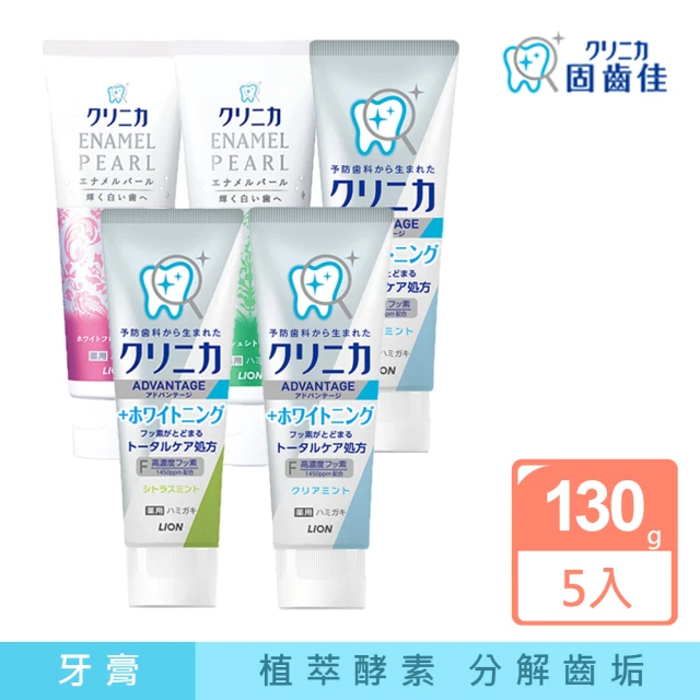 【LION 獅王】固齒佳酵素亮白牙膏 5入組(130gx5)