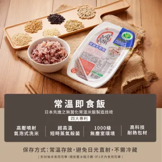 【南僑】膳纖熟飯 健康多穀飯 24盒/箱(200g/盒)